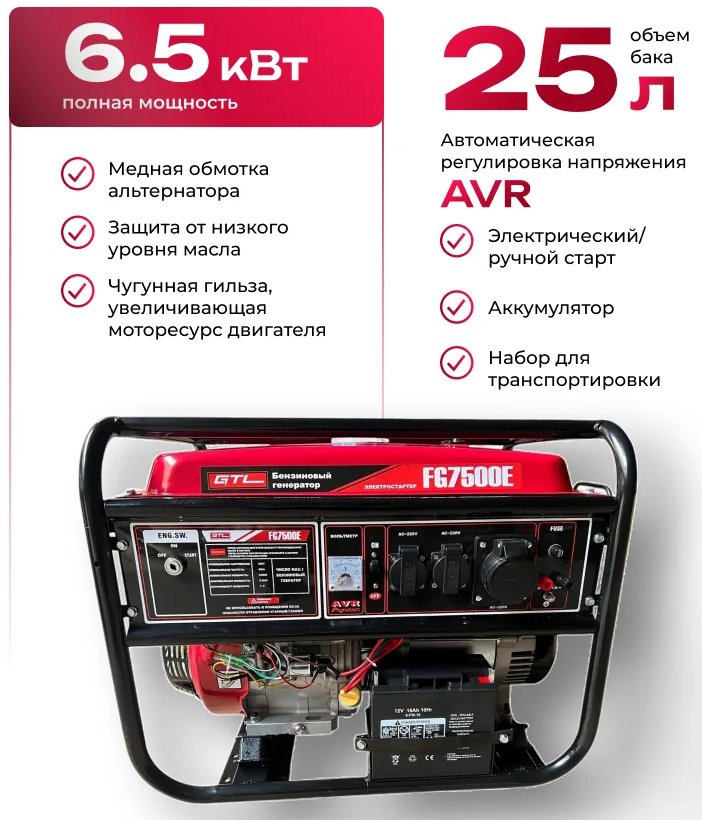 

Бензиновый генератор GTL FG7500E