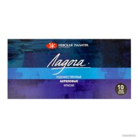 Акриловая краска Ладога 2241142 (10 цв.х46 мл)