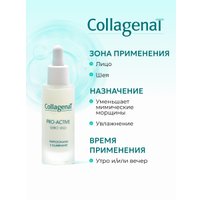 Pharmalife Research Сыворотка Collagenat pro-active face serum увлажн. с эффектом лифтинга с морским коллагеном, гиалур. к-той и пептидами 30 мл
