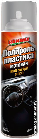 Runway Racing Полироль пластика матовая 650мл RW6129
