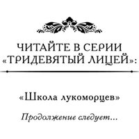 Книга издательства Эксмо. Школа лукоморцев (Демина Анастасия) в Гродно