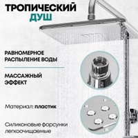 Душевая система  Grocenberg GB7005 (хром)