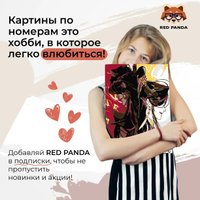 Картина по номерам Red Panda Хуа Чэн Благословение Небожителей p54881