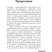 Книга издательства АСТ. Послание звезд. Космические перспективы человечества (Деграсс Тайсон Н.)