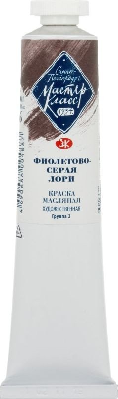 

Масляные краски Мастер Класс № 2 1104816 (46 мл, фиолетово-серый лори)