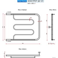 Полотенцесушитель Ростела Фокстрот ДУ-25 1