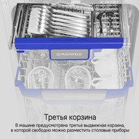 Встраиваемая посудомоечная машина MAUNFELD MLP45230 Light Beam