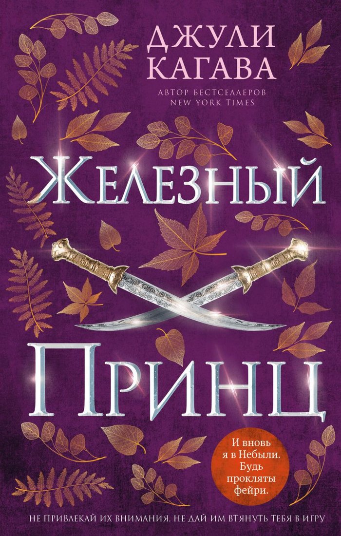 

Книга издательства Freedom. Железный принц (Кагава Д.)