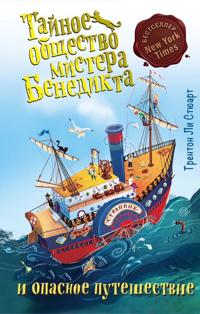 

Книга издательства Эксмо. Тайное общество мистера Бенедикта и опасное путешествие (выпуск 2) (Стюарт Трентон Ли)