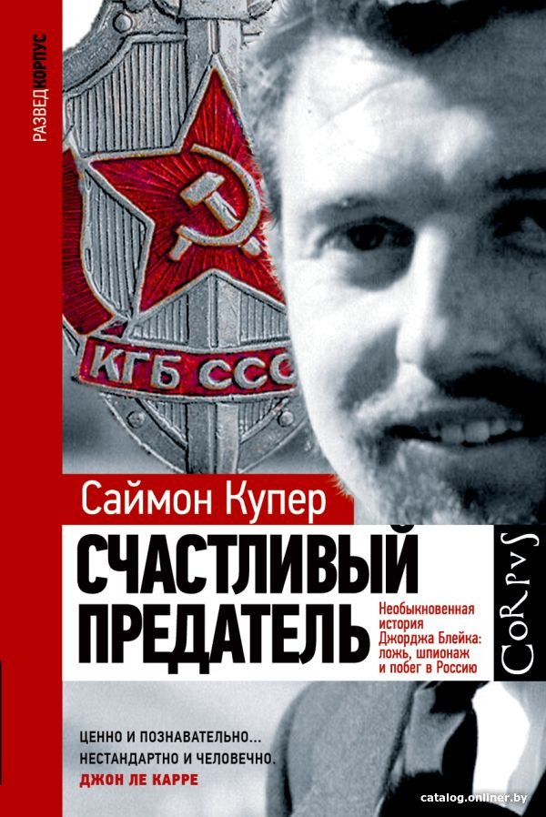 Книга издательства АСТ. Счастливый предатель (Купер С.)