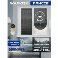 Плиссе Sundays Home 210-03 Самоклеящаяся 120x180 (серый)