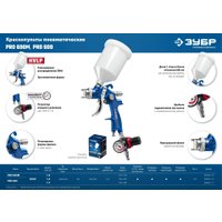 Краскопульт Зубр Профессионал Pro 600 HVLP 06563-1.7 в Орше