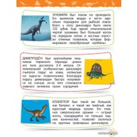 Энциклопедия издательства Эксмо. Динозавры (Подорожная О.Ю.)