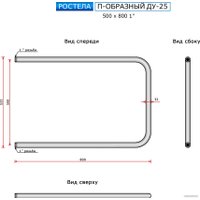 Полотенцесушитель Ростела П-образный ДУ-25 50x80 см