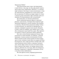  Добрая книга. Письма от женщин, которые любят слишком сильно (Робин Норвуд)