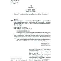 Книга издательства АСТ. Поднятие уровня в одиночку. Solo Leveling. 2 (Чхугон)