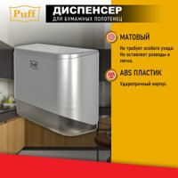 Диспенсер для бумажных полотенец Puff 5140S