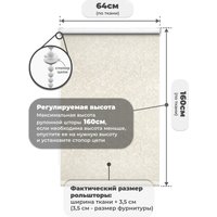 Рулонные шторы Sundays Home LM 97-04 64х160 (бежевый)