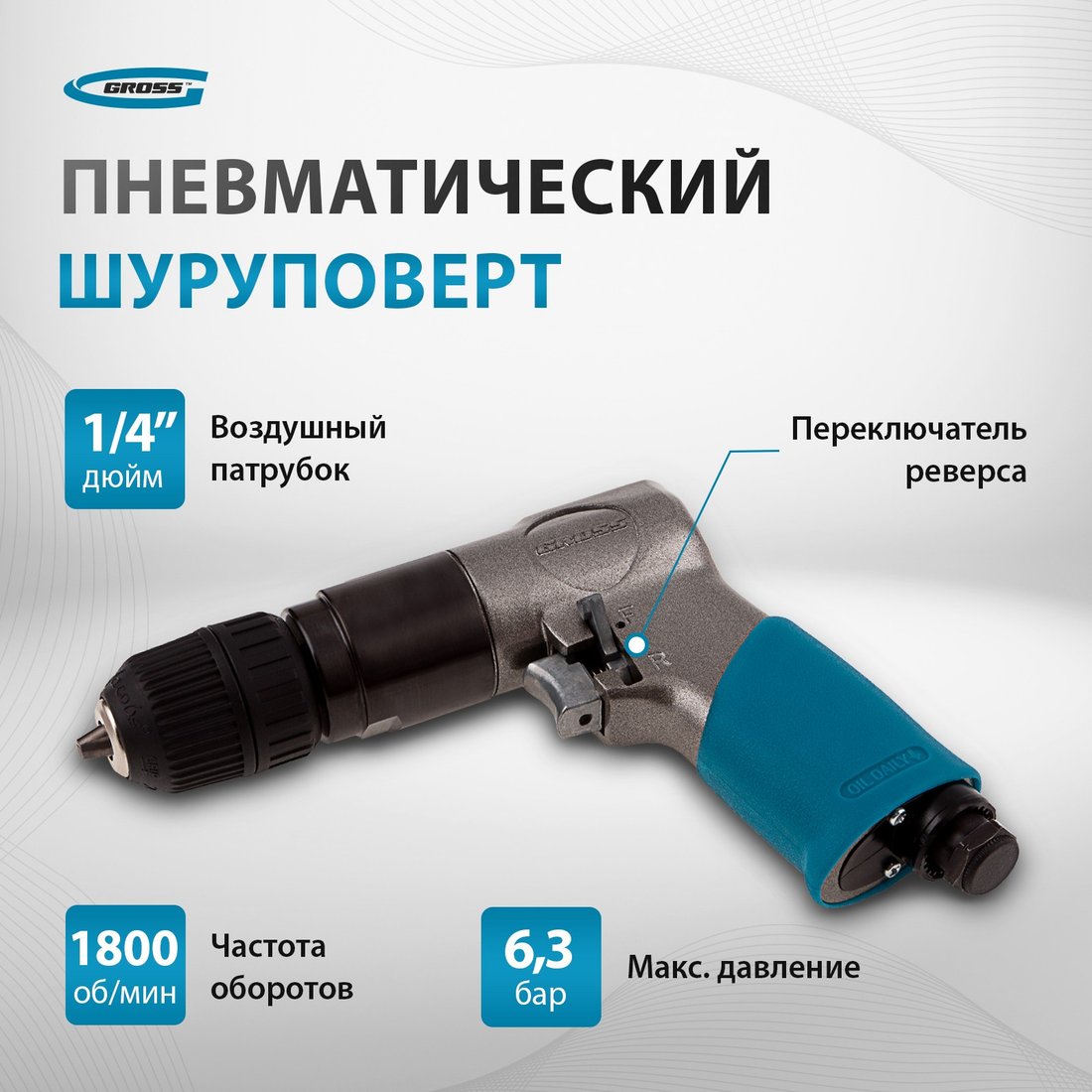

Электродрель GROSS G302 57449