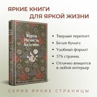 Книга издательства Эксмо. Карты. Нечисть. Безумие. Рассказы русских писателей (Гоголь Н.и др.)
