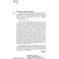 Книга издательства Эксмо. Законы женского здоровья. 68 уникальных методик (Бубновский С.)