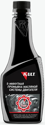 

Присадка в масло Kult Промывка масляной системы двигателя 5-минутная KLT-41 270мл