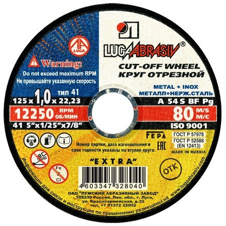 Отрезной диск LugaAbrasiv 125х1.0х22.2