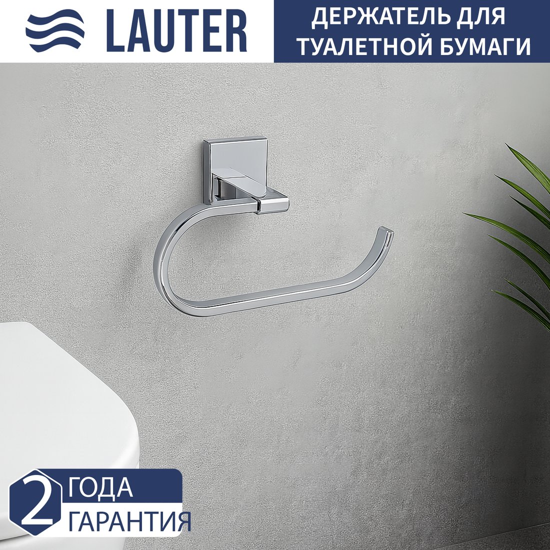 Держатель для туалетной бумаги Lauter 21SH8301 (Chrome)