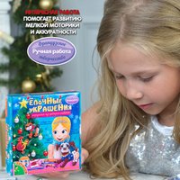 Набор для создания поделок/игрушек Bondibon Елочные украшения из фетра. Собака ВВ1590