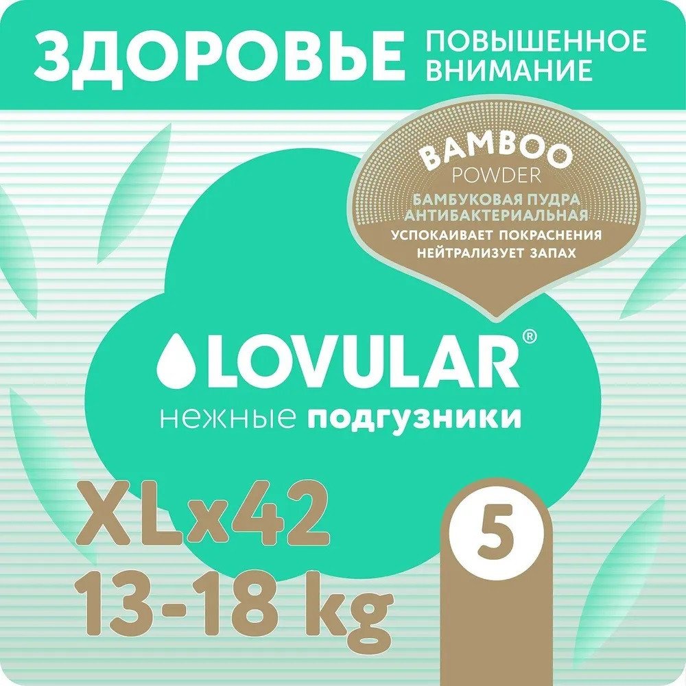 

Трусики-подгузники Lovular Bamboo Powder XL 13-18 кг 429570 (42 шт)