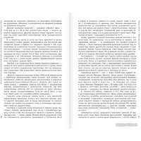 Книга издательства АСТ. Криминология: история самых известных преступлений (Привалов К.Б.) в Бресте