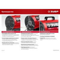 Электрическая тепловая пушка Зубр ТП-3