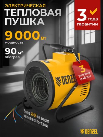 Электрическая тепловая пушка Denzel SFH-9000