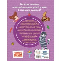  Эксмо. Простоквашино. Деревенские приключения. Часть 2