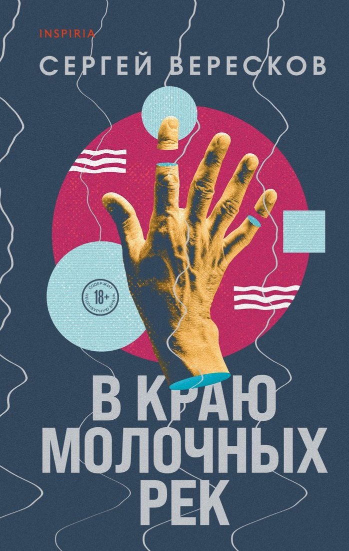 

Книга издательства Эксмо. В краю молочных рек (Вересков Сергей Алексеевич)