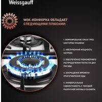 Варочная панель Weissgauff HGG 641 WGSV