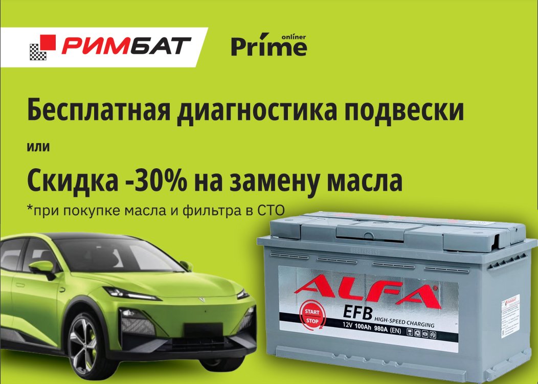 

Автомобильный аккумулятор ALFA EFB 100 R (100 А·ч) + Бесплатная диагностика подвески или -30% на замену масла