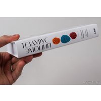 Книга издательства Альпина Диджитал. Тезаурус эмоций. Руководство для писателей и сценаристов (Пульизи Б.)