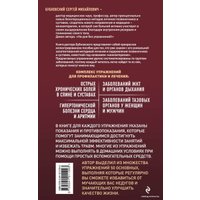 Книга издательства Эксмо. 50 незаменимых упражнений для дома и зала (Бубновский Сергей Михайлович)