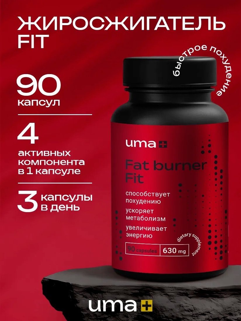 

Жиросжигатель Uma plus Жиросжигатель (90 капсул)