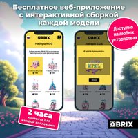 Конструктор QBRIX Kids. Много кубиков. Замок принцессы 32002