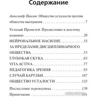 Книга издательства АСТ. Общество усталости. Негативный опыт (Бен-Чхоль Хан)