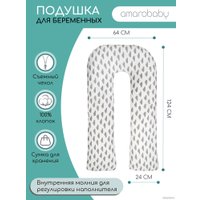 Подушка для беременных Amarobaby U-образная Облака AMARO-40U-OS (серый)