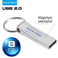 USB Flash Move Speed SuDong 8GB YSUSD-8G2S в Витебске