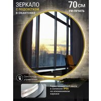 Зеркало с подсветкой  EMZE 70 LED.UV.70.70.AUR (золотой с УФ-окантовкой и подсветкой)