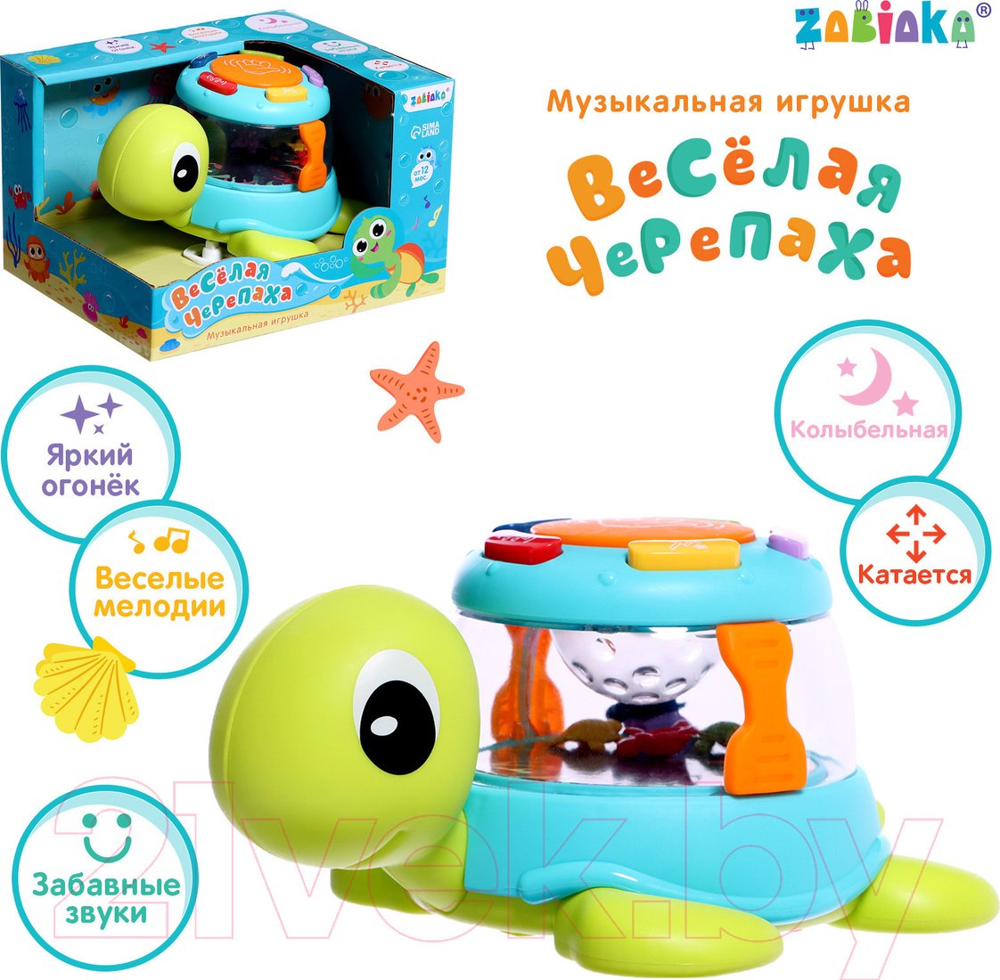 Развивающая игрушка Zabiaka Веселая черепаха SL-06171 9792132