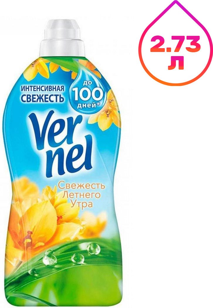 

Кондиционер для белья Vernel Свежесть летнего утра 2.73 л