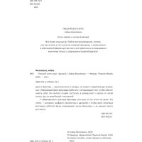 Книга издательства Popcorn Books Лишний в его игре (Филипенко Алена) в Пинске