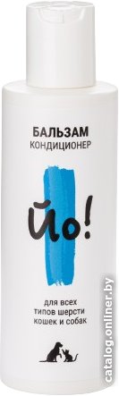 Бальзам ЙО! кондиционер для всех типов шерсти кошек и собак (150 мл)