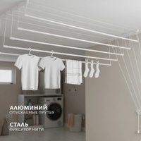 Сушилка для белья Sundays Home Потолочная 5 прутьев 160см (алюминий/белый)